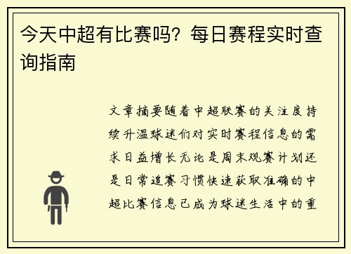 今天中超有比赛吗？每日赛程实时查询指南