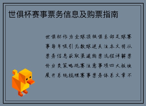 世俱杯赛事票务信息及购票指南