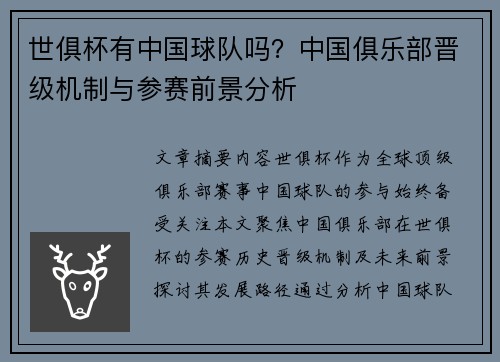 世俱杯有中国球队吗？中国俱乐部晋级机制与参赛前景分析