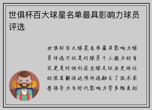 世俱杯百大球星名单最具影响力球员评选