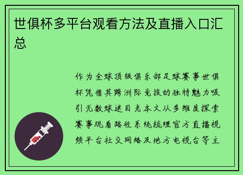 世俱杯多平台观看方法及直播入口汇总